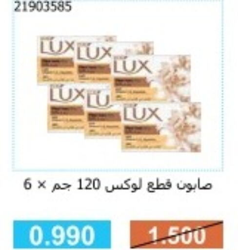 LUX   in جمعية مشرف التعاونية in الكويت - مدينة الكويت