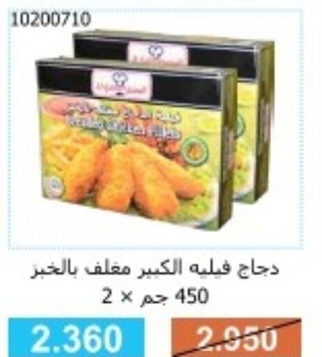  Chicken Fillet  in جمعية مشرف التعاونية in الكويت - مدينة الكويت