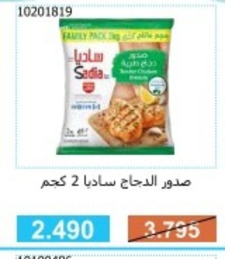 SADIA Chicken Breast  in جمعية مشرف التعاونية in الكويت - مدينة الكويت