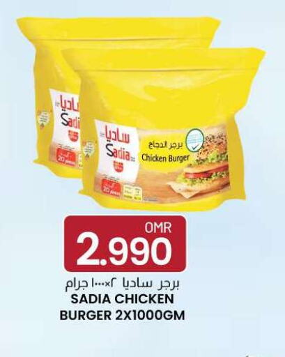 SADIA Chicken Burger  in KM Trading  in Oman - Muscat