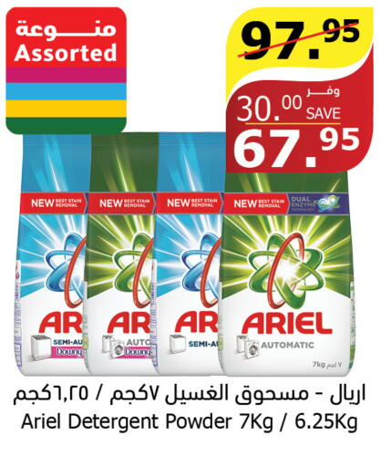 ARIEL Detergent  in Al Raya in KSA, Saudi Arabia, Saudi - Al Qunfudhah