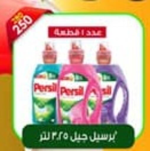 PERSIL Detergent  in Master Gomla Market in Egypt - Cairo