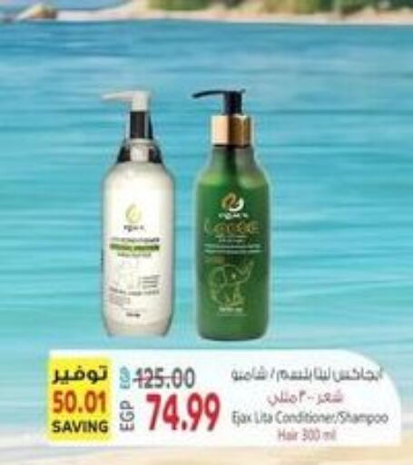  Shampoo / Conditioner  in سوبر ماركت الحسينى in Egypt - القاهرة