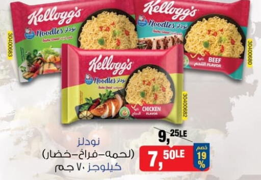 KELLOGGS Noodles  in BIM Market  in Egypt - Cairo