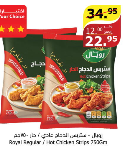  Chicken Strips  in الراية in مملكة العربية السعودية, السعودية, سعودية - جازان