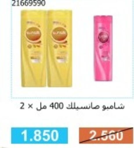 SUNSILK Shampoo / Conditioner  in جمعية مشرف التعاونية in الكويت - مدينة الكويت