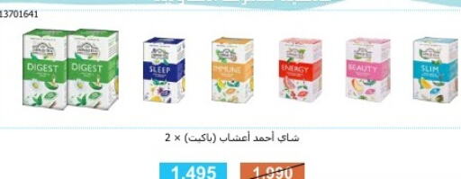 AHMAD TEA Tea Powder  in جمعية مشرف التعاونية in الكويت - مدينة الكويت