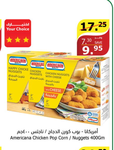 AMERICANA Chicken Nuggets  in Al Raya in KSA, Saudi Arabia, Saudi - Tabuk