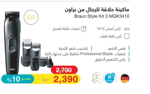 BRAUN Remover / Trimmer / Shaver  in Abdul Aziz Store in Egypt - Cairo