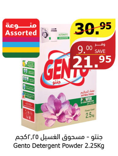 GENTO Detergent  in Al Raya in KSA, Saudi Arabia, Saudi - Ta'if