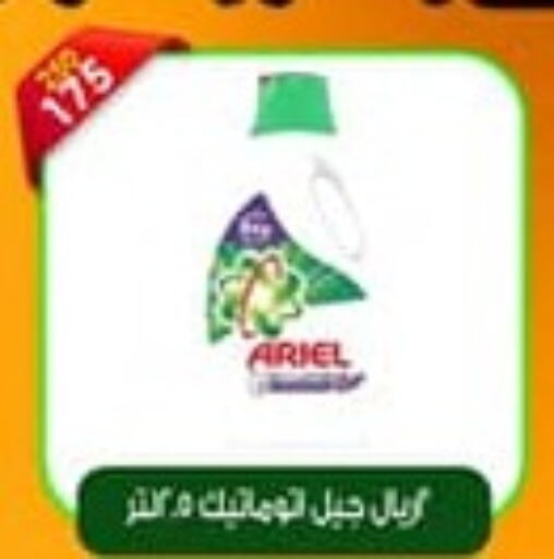 ARIEL Detergent  in ماستر جملة ماركت in Egypt - القاهرة