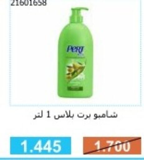 Pert Plus Shampoo / Conditioner  in Mishref Co-Operative Society  in Kuwait - Kuwait City
