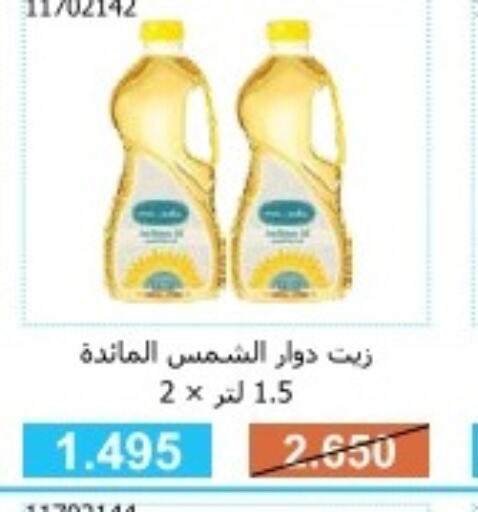  Sunflower Oil  in جمعية مشرف التعاونية in الكويت - مدينة الكويت