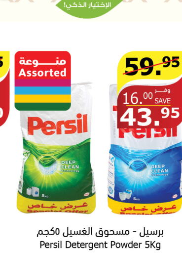 PERSIL Detergent  in Al Raya in KSA, Saudi Arabia, Saudi - Al Qunfudhah
