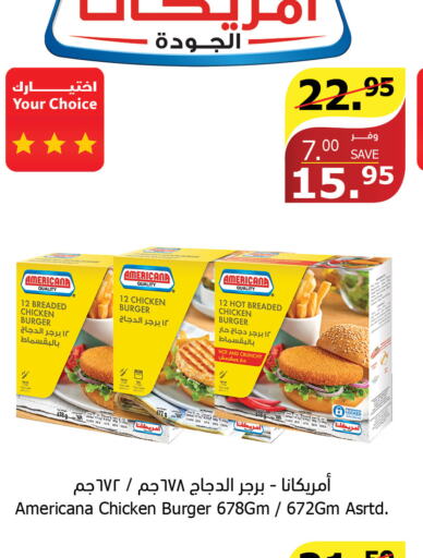 AMERICANA Chicken Burger  in Al Raya in KSA, Saudi Arabia, Saudi - Ta'if