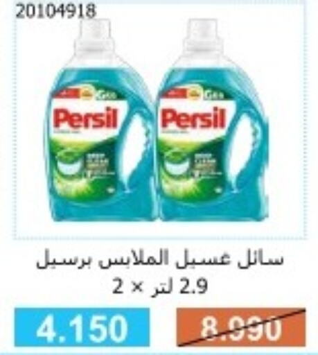 PERSIL Detergent  in Mishref Co-Operative Society  in Kuwait - Kuwait City