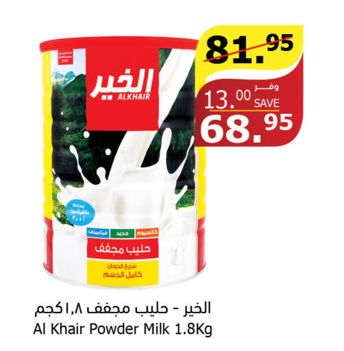 ALKHAIR Milk Powder  in Al Raya in KSA, Saudi Arabia, Saudi - Al Qunfudhah