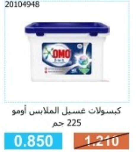 OMO Detergent  in Mishref Co-Operative Society  in Kuwait - Kuwait City