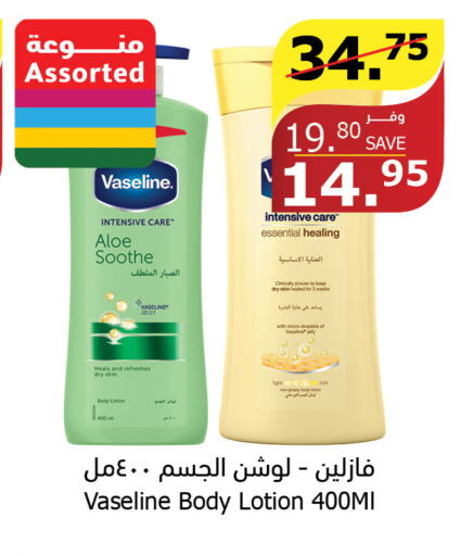 VASELINE Body Lotion & Cream  in الراية in مملكة العربية السعودية, السعودية, سعودية - القنفذة
