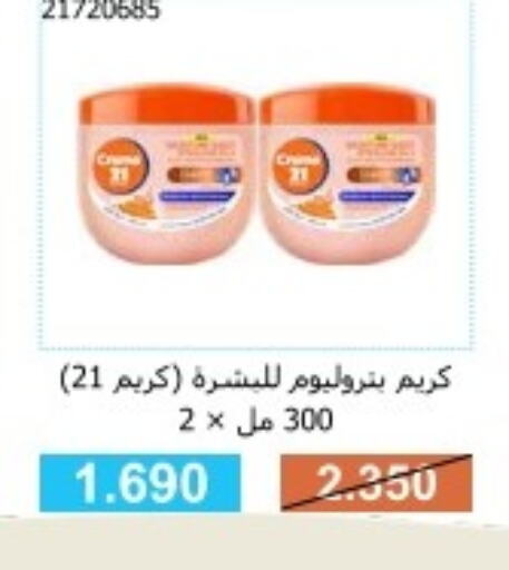 CREME 21 Face cream  in جمعية مشرف التعاونية in الكويت - مدينة الكويت