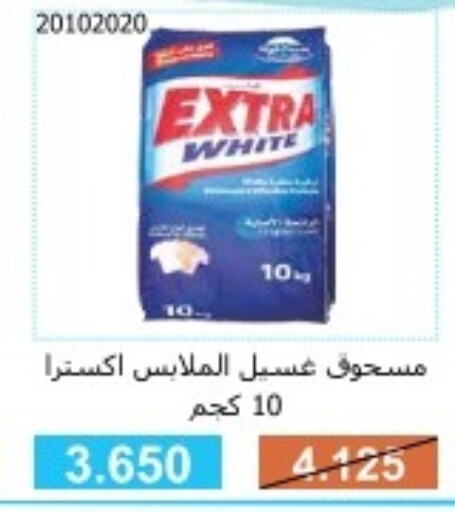 EXTRA WHITE Detergent  in Mishref Co-Operative Society  in Kuwait - Kuwait City