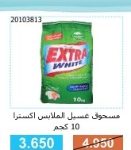 EXTRA WHITE Detergent  in Mishref Co-Operative Society  in Kuwait - Kuwait City