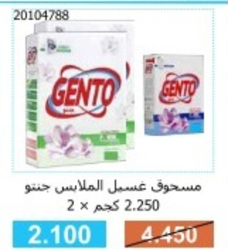 GENTO Detergent  in Mishref Co-Operative Society  in Kuwait - Kuwait City
