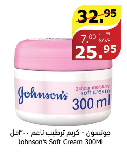 JOHNSONS Face cream  in الراية in مملكة العربية السعودية, السعودية, سعودية - مكة المكرمة