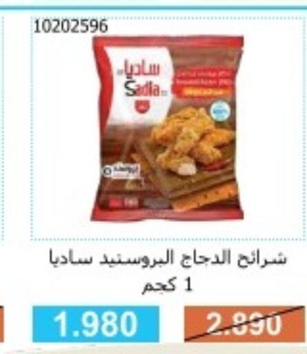 SADIA Chicken Strips  in جمعية مشرف التعاونية in الكويت - مدينة الكويت