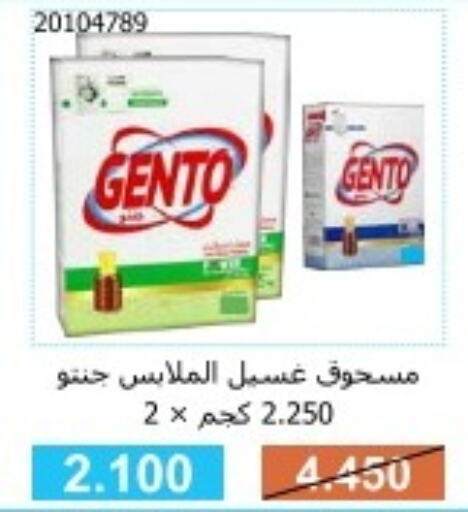 GENTO Detergent  in Mishref Co-Operative Society  in Kuwait - Kuwait City