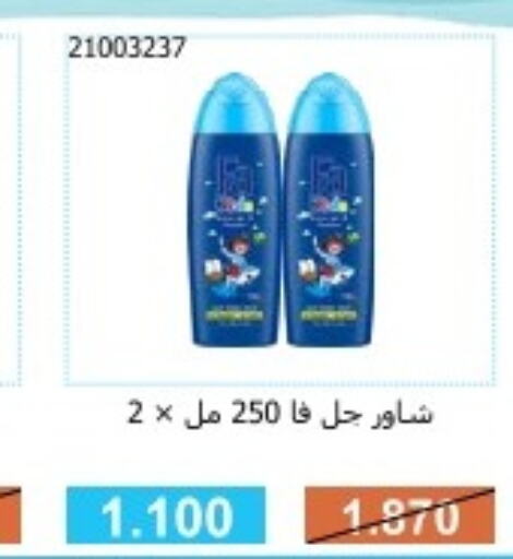 FA Shower Gel  in جمعية مشرف التعاونية in الكويت - مدينة الكويت