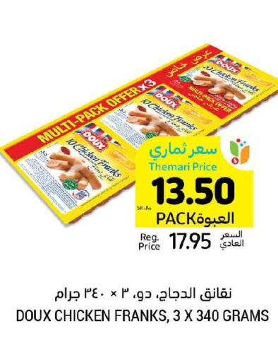 DOUX Chicken Sausage  in Tamimi Market in KSA, Saudi Arabia, Saudi - Tabuk