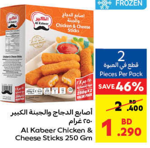 AL KABEER Chicken Fingers  in Carrefour in Bahrain