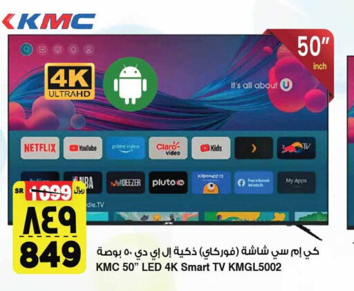 KMC Smart TV  in المدينة هايبرماركت in مملكة العربية السعودية, السعودية, سعودية - الرياض