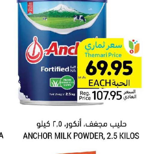 ANCHOR Milk Powder  in Tamimi Market in KSA, Saudi Arabia, Saudi - Jeddah