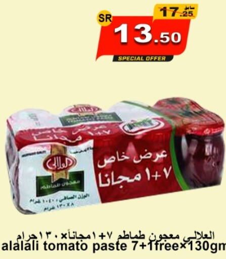 AL ALALI Tomato Paste  in  أسواق زاد البلد in مملكة العربية السعودية, السعودية, سعودية - ينبع