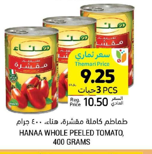 Hanaa   in أسواق التميمي in مملكة العربية السعودية, السعودية, سعودية - الرياض