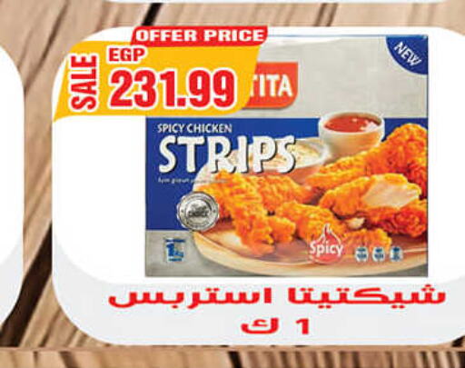  Chicken Strips  in هايبر القدس in Egypt - القاهرة