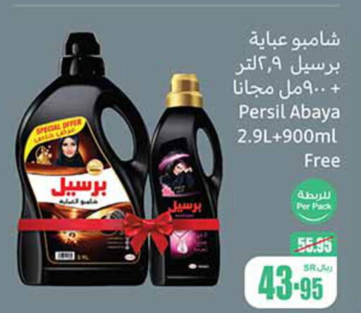 PERSIL Abaya Shampoo  in Othaim Markets in KSA, Saudi Arabia, Saudi - Buraidah