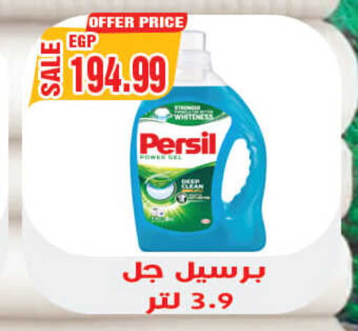 PERSIL Detergent  in هايبر القدس in Egypt - القاهرة