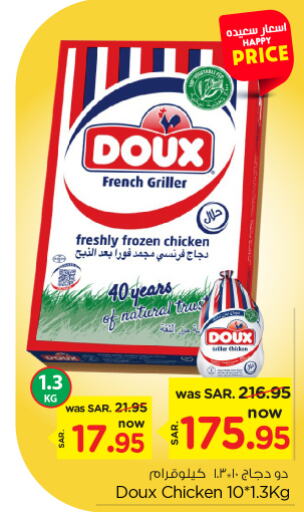 DOUX Frozen Whole Chicken  in Nesto in KSA, Saudi Arabia, Saudi - Buraidah