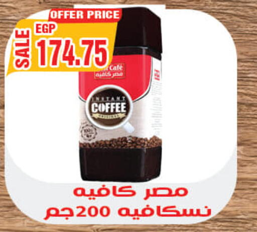 NESCAFE Coffee  in هايبر القدس in Egypt - القاهرة