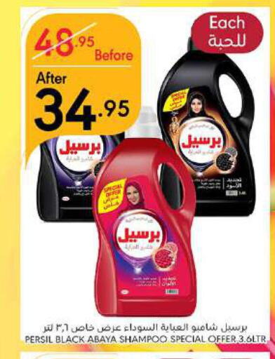 PERSIL Detergent  in مانويل ماركت in مملكة العربية السعودية, السعودية, سعودية - جدة