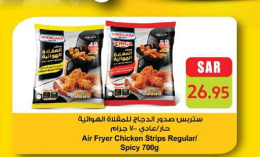 AMERICANA Chicken Strips  in كارفور in مملكة العربية السعودية, السعودية, سعودية - جدة