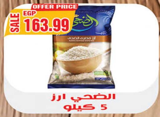 Egyptian / Calrose Rice  in هايبر القدس in Egypt - القاهرة
