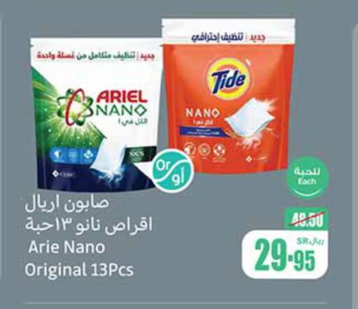 ARIEL Detergent  in Othaim Markets in KSA, Saudi Arabia, Saudi - Al Qunfudhah