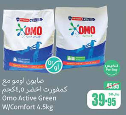 OMO Detergent  in Othaim Markets in KSA, Saudi Arabia, Saudi - Abha