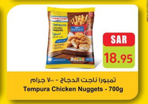 AMERICANA Chicken Nuggets  in كارفور in مملكة العربية السعودية, السعودية, سعودية - المنطقة الشرقية