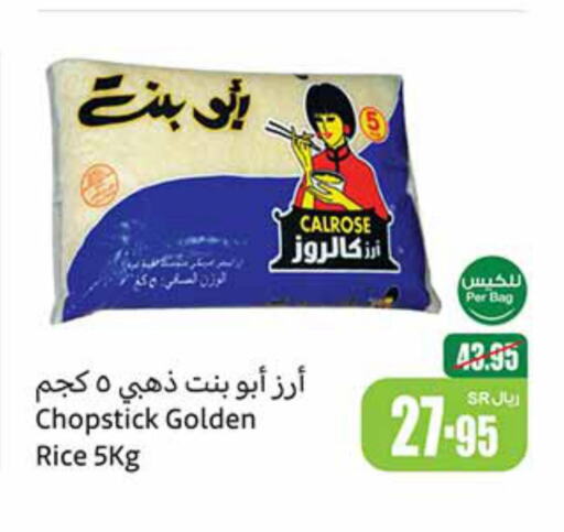  Egyptian / Calrose Rice  in Othaim Markets in KSA, Saudi Arabia, Saudi - Al Khobar