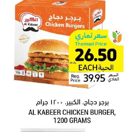 AL KABEER Chicken Burger  in أسواق التميمي in مملكة العربية السعودية, السعودية, سعودية - تبوك